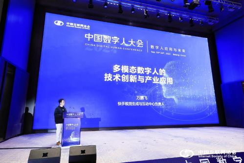 首屆中國數(shù)字人大會成功舉辦，快手展示數(shù)字人技術(shù)創(chuàng)新與產(chǎn)業(yè)應(yīng)用成果