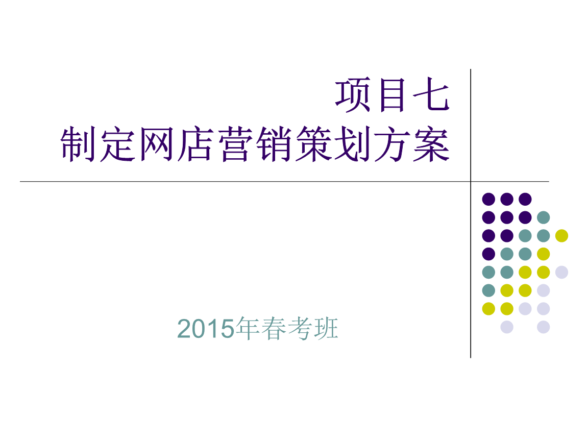 企業(yè)形象策劃在山東春季高考2015技能考試商貿類網店營銷方案中的關鍵作用