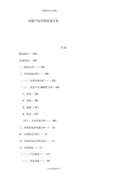 農(nóng)產(chǎn)品市場(chǎng)營(yíng)銷策劃方案