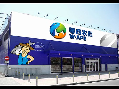 粵西農(nóng)批農(nóng)產(chǎn)品批發(fā)市場(chǎng)營(yíng)銷與企業(yè)形象策劃方案