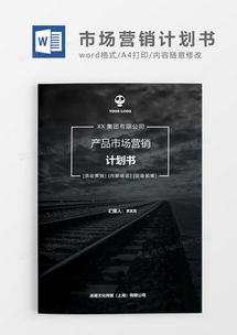 解鎖專業營銷力 精品市場營銷Word模板大全，盡在熊貓辦公