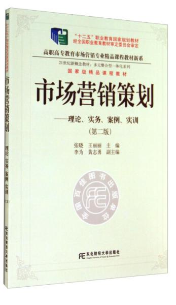 企業形象策劃 理論、實務、案例與實訓的融合之路